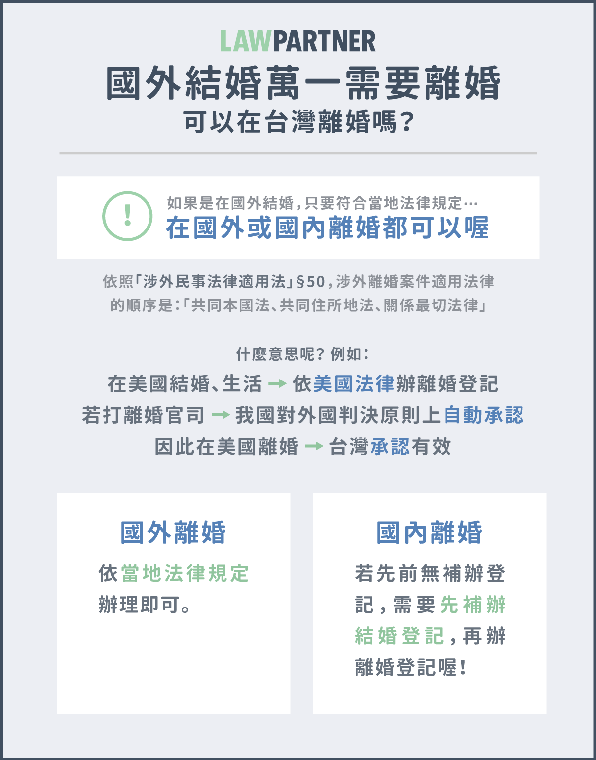 國外結婚在台灣有效力嗎？要離婚怎麼辦？律師幫你解答國外結婚的各種問題！ | LawPartner 法律好朋友